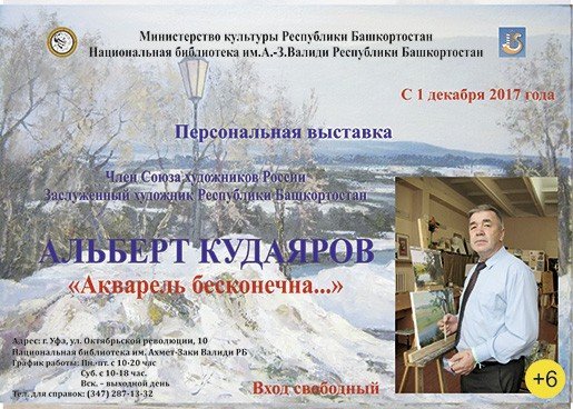 Акварель бесконечна..., выставка