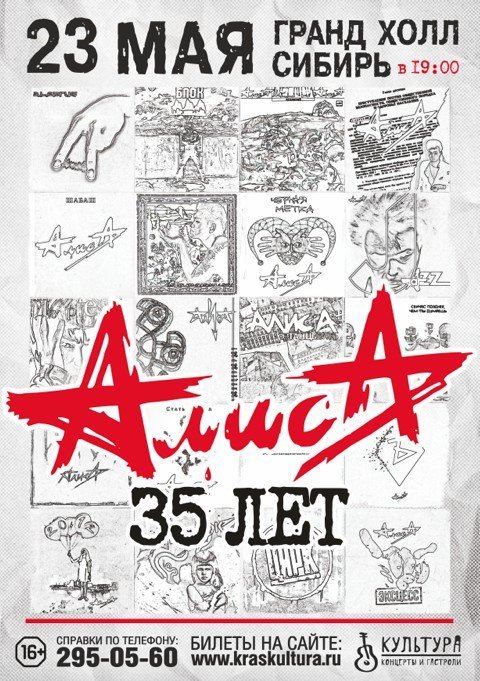 алиса