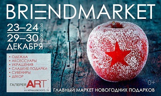 Brendmarket, выставка-ярмарка