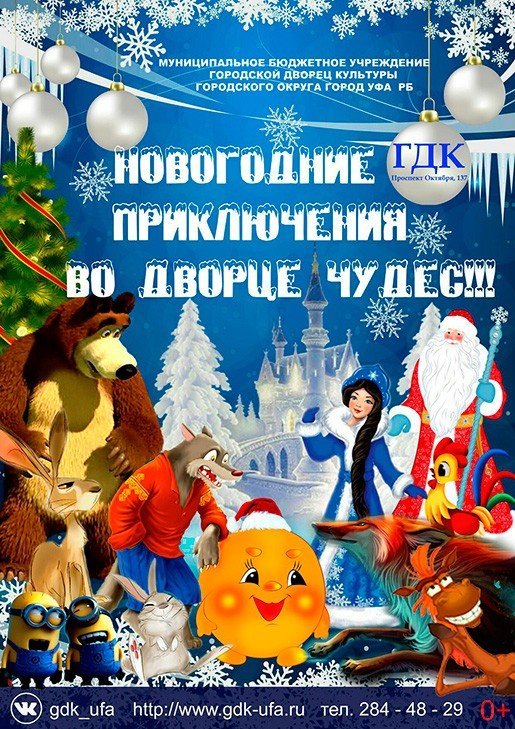 Новогодние приключения во Дворце чудес, спектакль