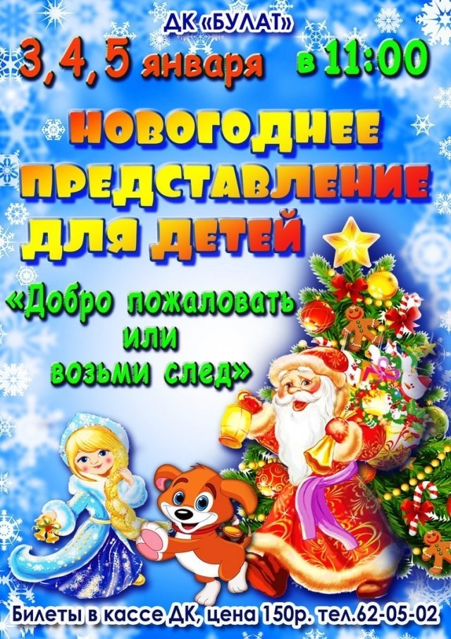 Добро пожаловать, или возьми след