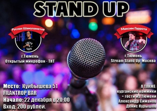 Stand Up в Filantrop bar