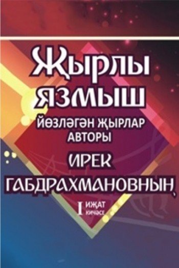 Җырлы язмыш