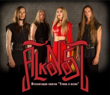 Алконост