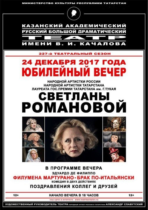 Светлана Романова