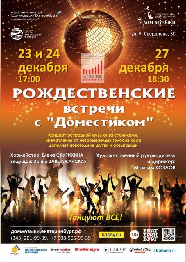 Концерт,афиша,Екатеринбург