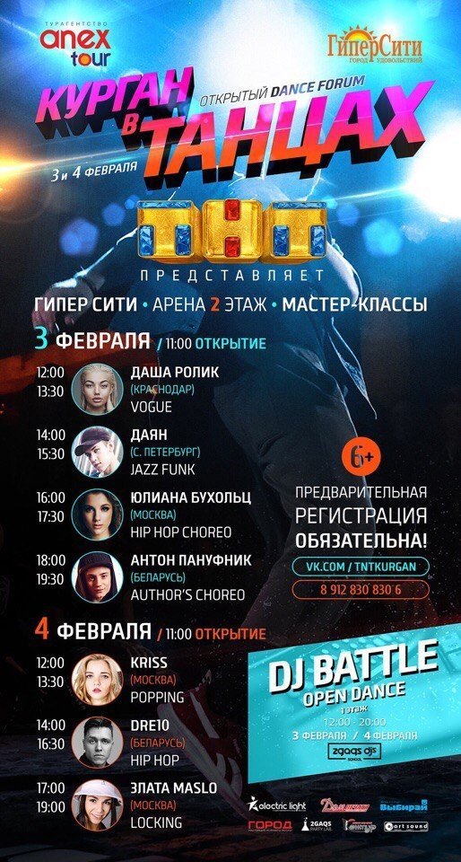 курган в танцах