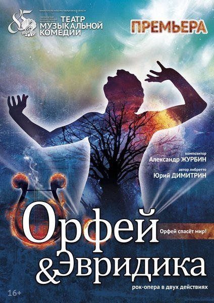 Театр,афиша,Екатеринбург