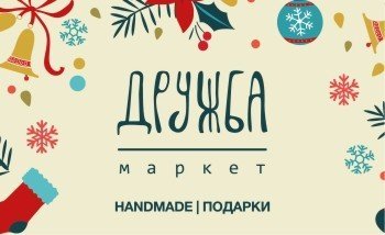 Дружба маркет
