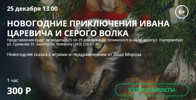 Дети,афиша,Екатеринбург