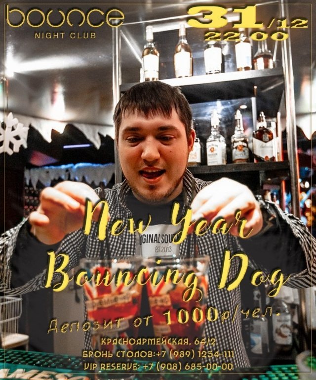 Новогодняя ночь в Bounce night club