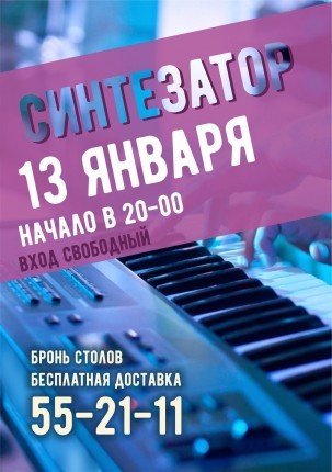 Вечер живой музыки - синтезатор в Мачете