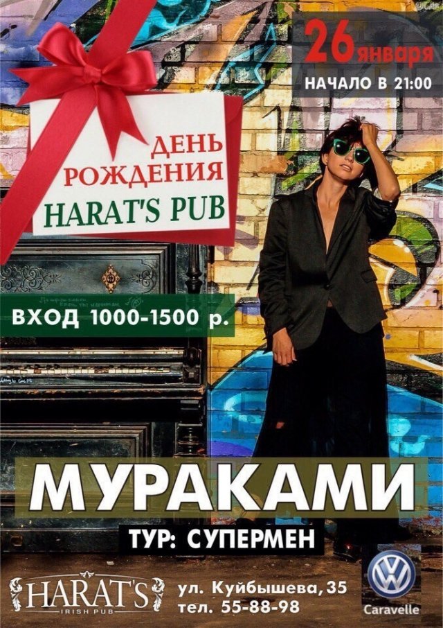 Мураками на дне рождения ХЭ