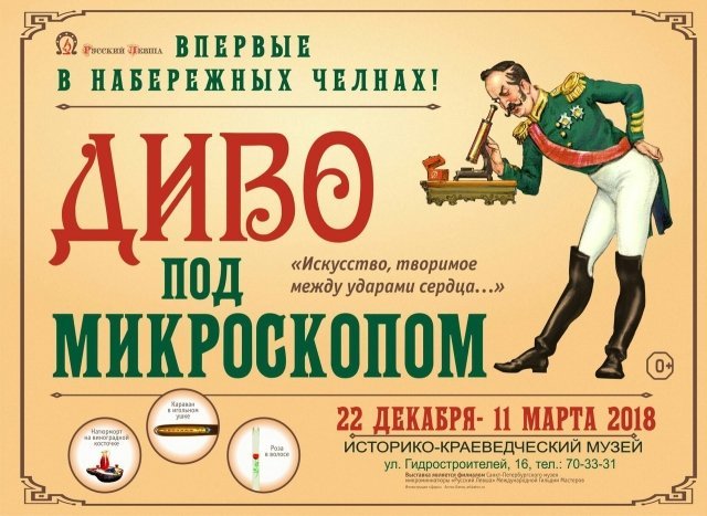 Диво под микроскопом