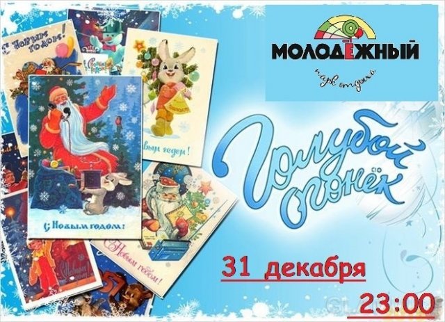 Новогодняя ночь на свежем воздухе