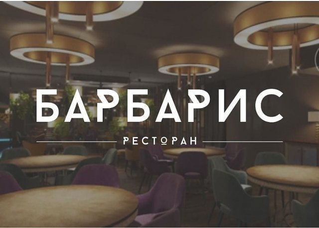 Новости Ижевска: В городе открылся ресторан «Барбарис»