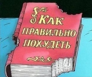 ПП головного мозга: Кафе Иркутска с фитнес-меню