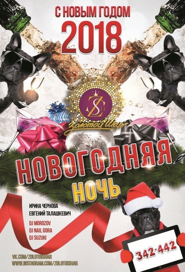 Новогодняя ночь