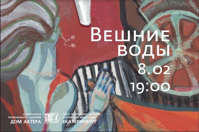 Театр,афиша,Екатеринбург