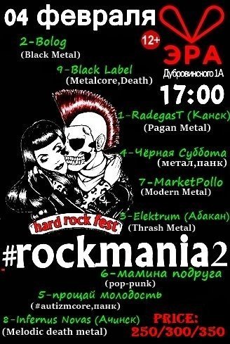 рокмания
