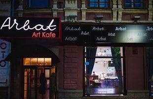 Арт-кафе «Арбат»