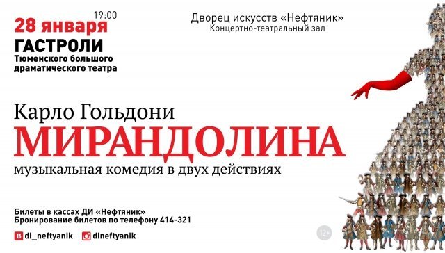 Комедия "Мирандолина"