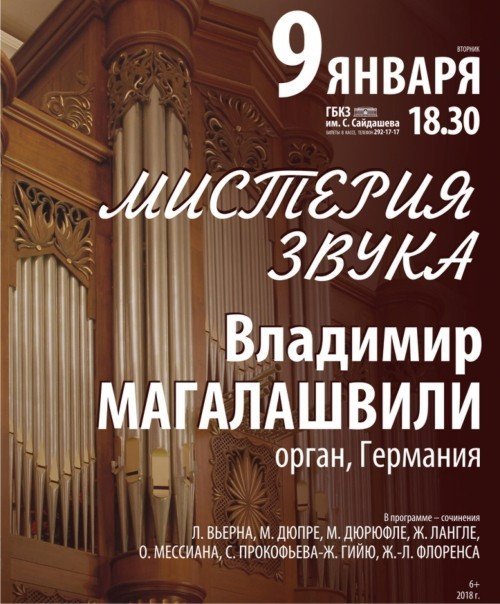 Владимир Магалашвили