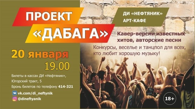 Концерт группы "Дабага"