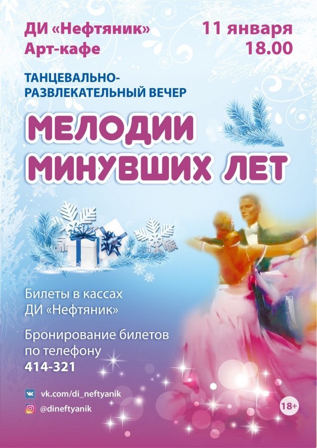 Развлекательная программа "Мелодии минувших лет"