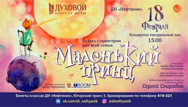 Сказка для всей семьи "Маленький принц"