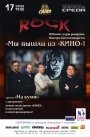 Концерт ко дню рождения Виктора Цоя