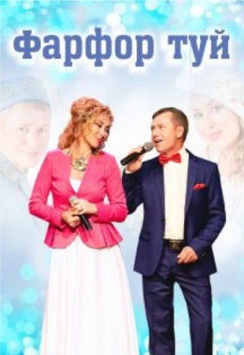 Резеда Шарафиева и Равиль Галиев