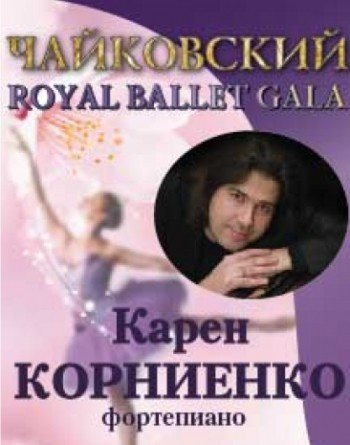 Карен Корниенко