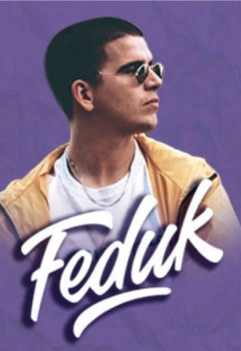 Федук