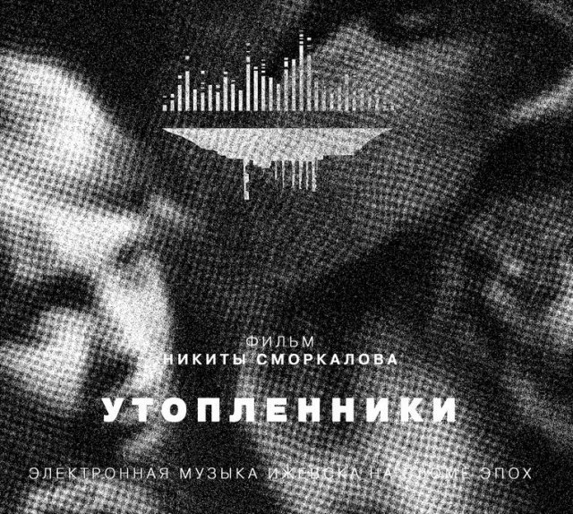 кино, ижевск, музыка, фильм