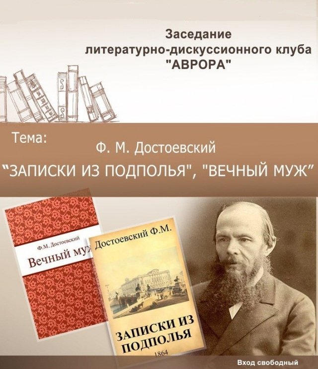 клуб, литература, ижевск, достоевский