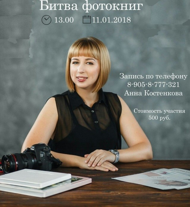 мастер, битва, фотокниги, ижевск