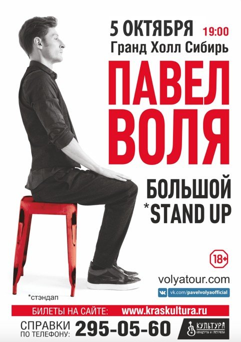 павел воля