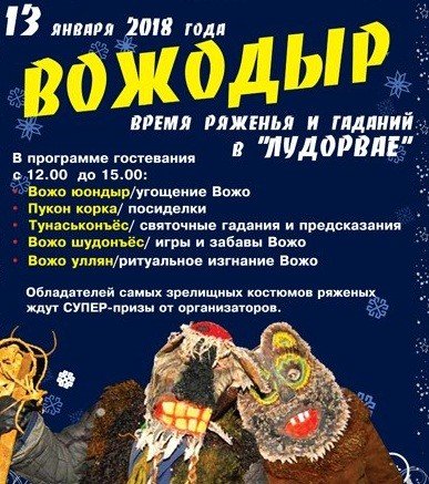 вожодыр, ижевск, лудорвай, праздник