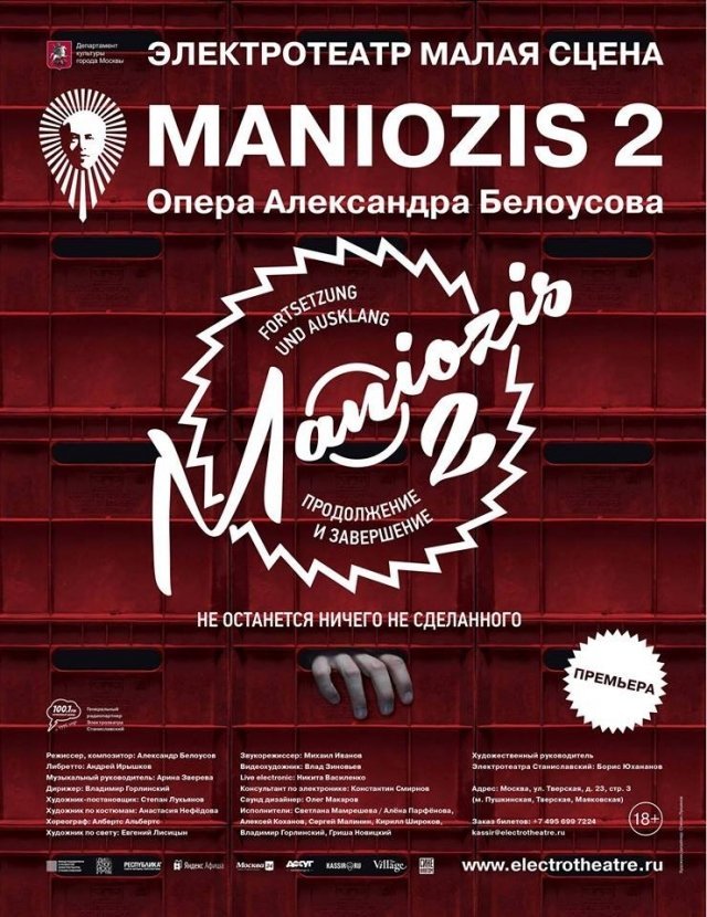 Маниозис-2. Продолжение и завершение