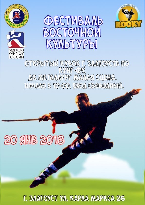 Фестиваль восточной культуры