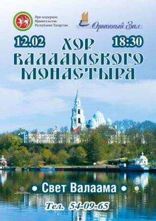 Хор Валаамского монастыря