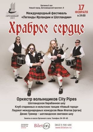 Оркестр волынщиков City Pipes