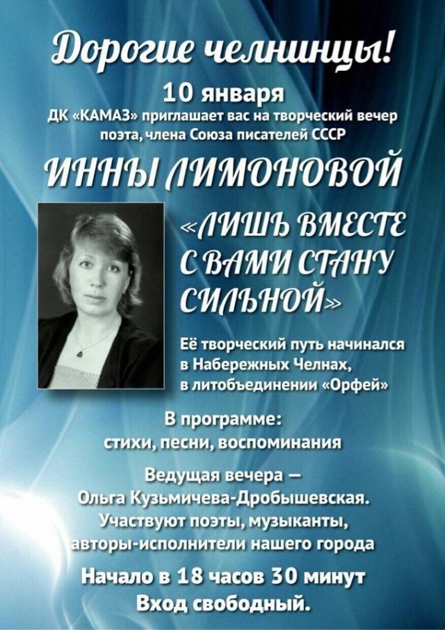 Творческий вечер Инны Лимоновой