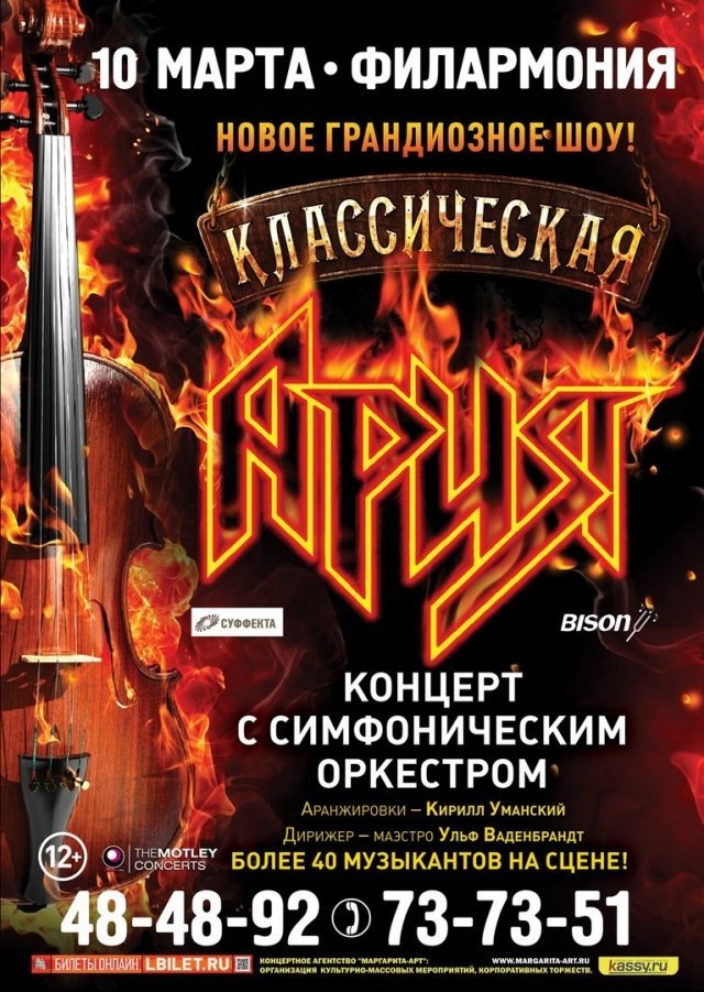 Классическая Ария с симфоническим оркестром