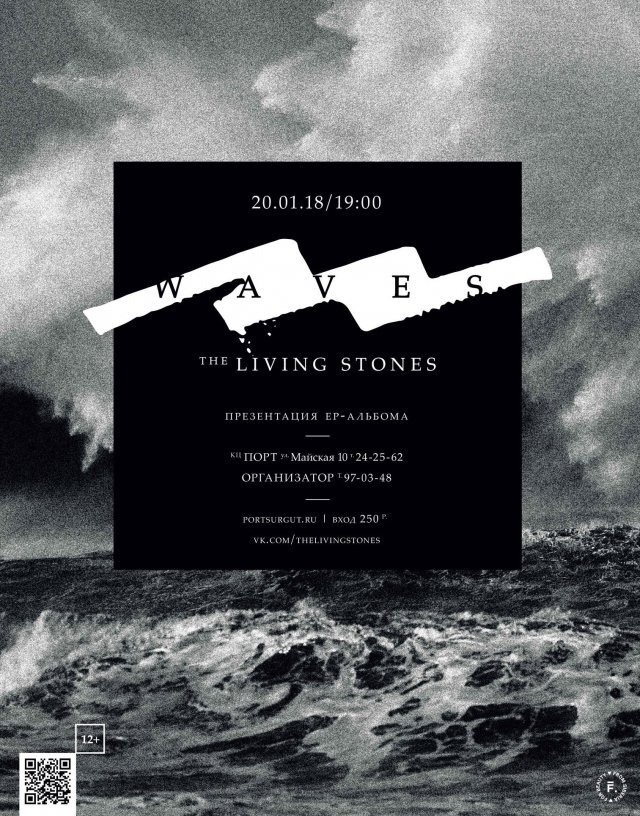 Концерт группы The Living Stones