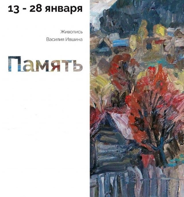 память, выставка, живопись, ижевск