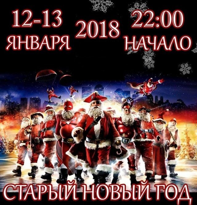 новый год, ижевск, пепелац, вечеринка