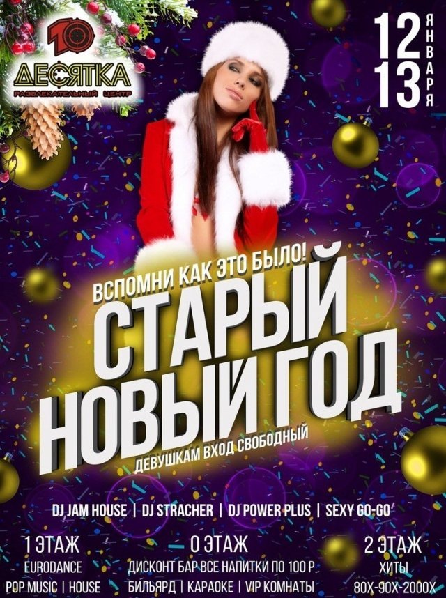 десятка, клуб, ночь, ижевск