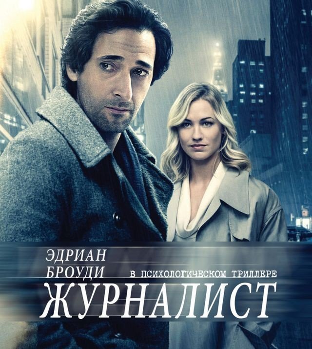 Журналист